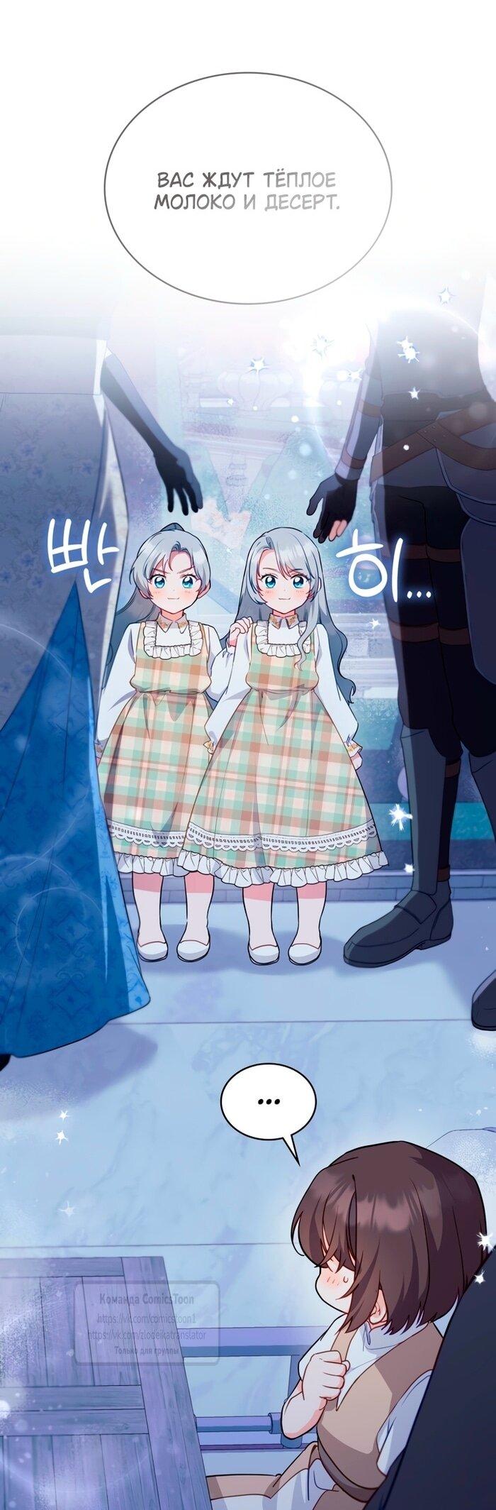 Манга Печальная судьба злодейки - Глава 115 Страница 35