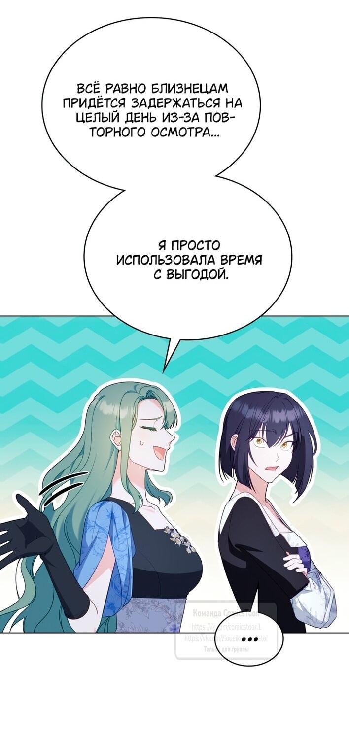 Манга Печальная судьба злодейки - Глава 114 Страница 32