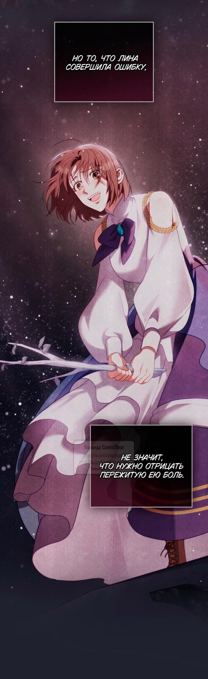 Манга Печальная судьба злодейки - Глава 114 Страница 37