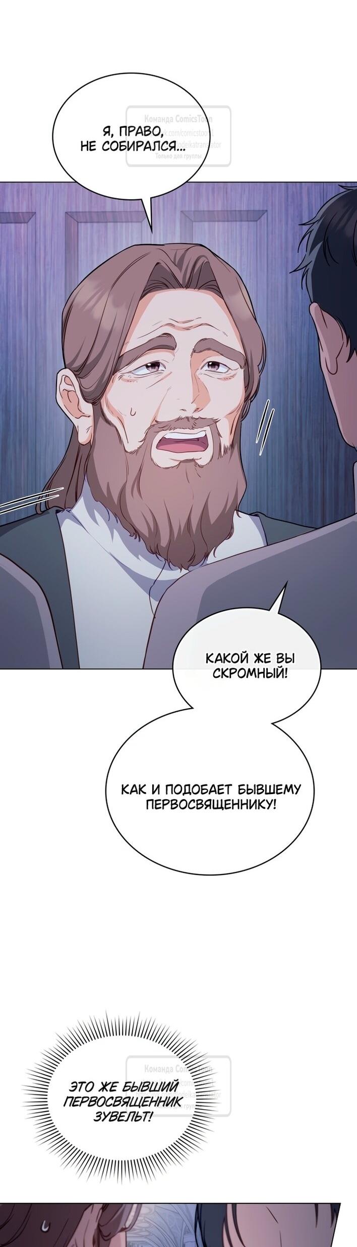 Манга Печальная судьба злодейки - Глава 114 Страница 51