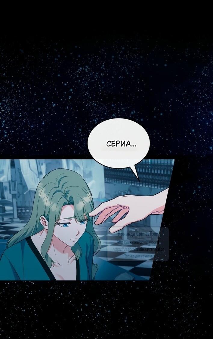 Манга Печальная судьба злодейки - Глава 114 Страница 19