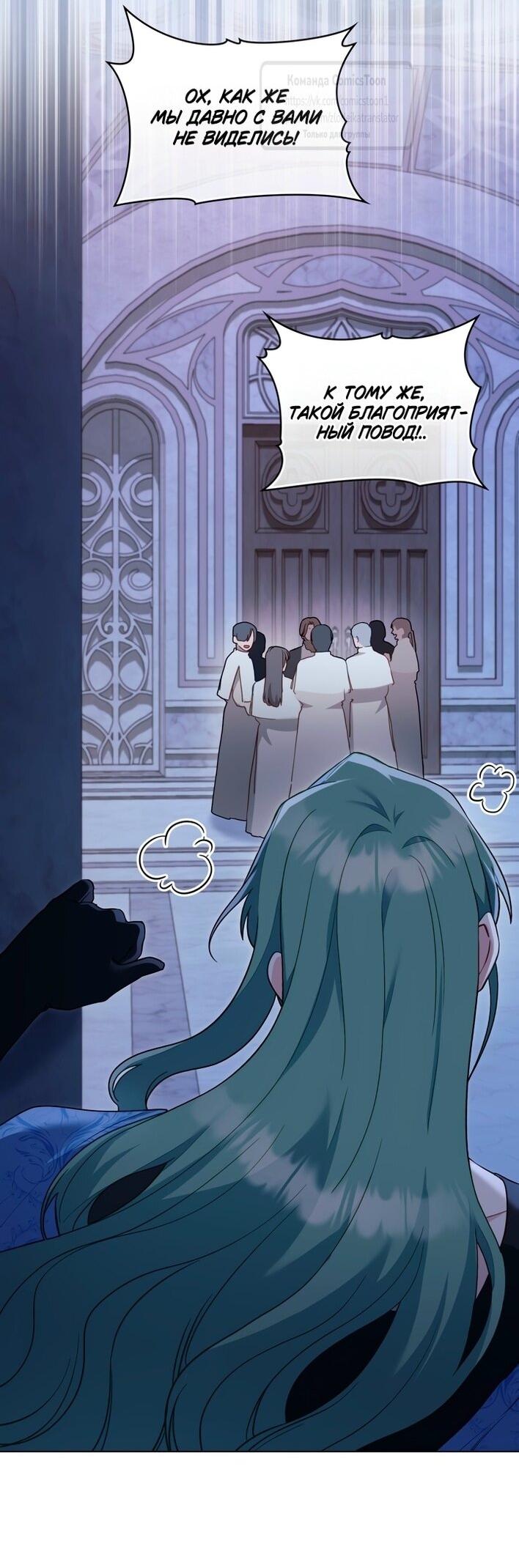 Манга Печальная судьба злодейки - Глава 114 Страница 50