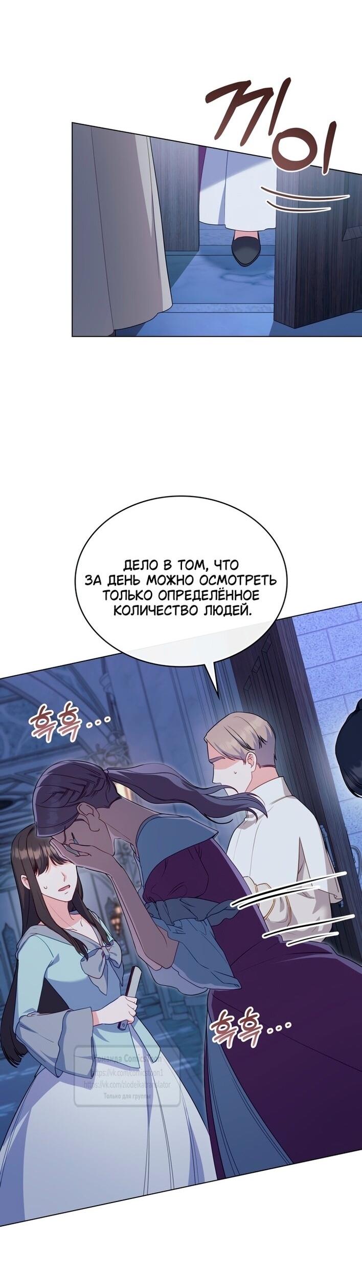 Манга Печальная судьба злодейки - Глава 114 Страница 3