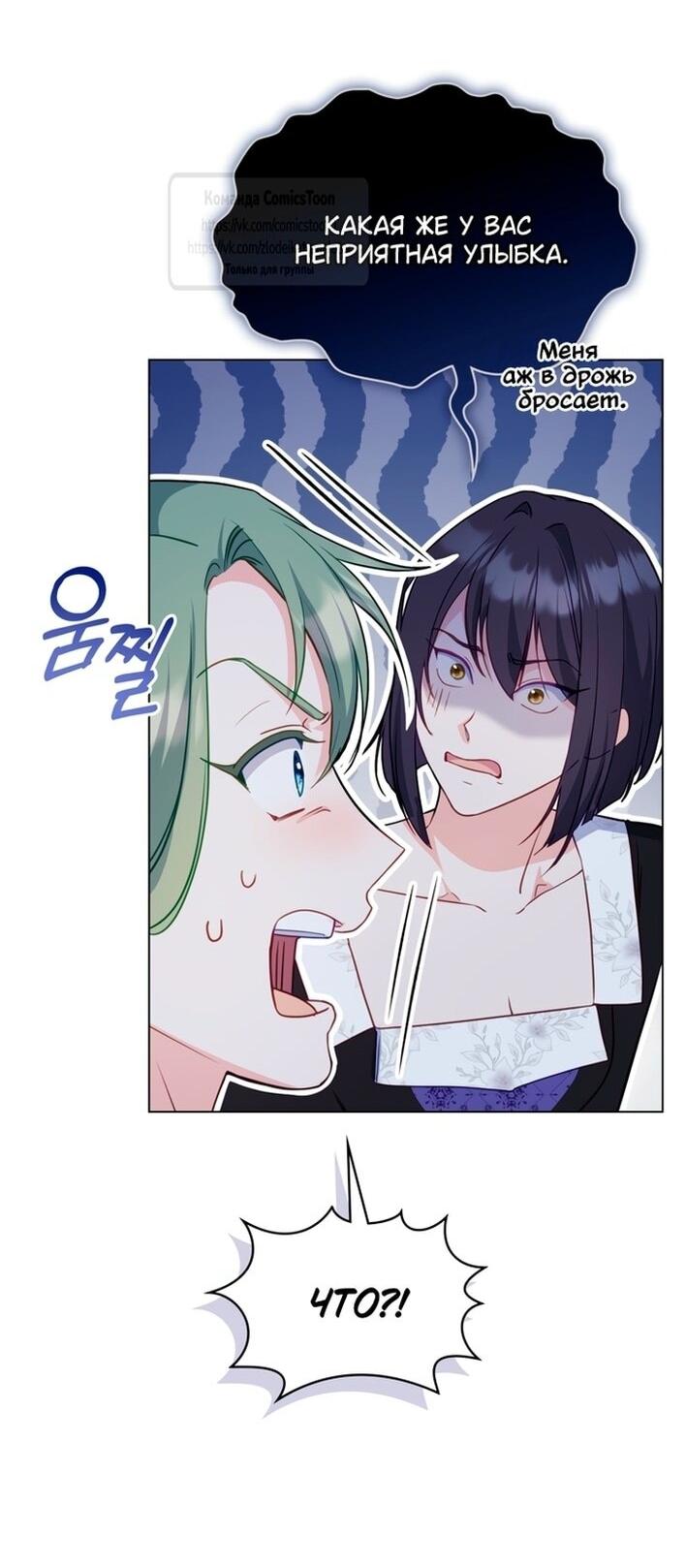 Манга Печальная судьба злодейки - Глава 114 Страница 43