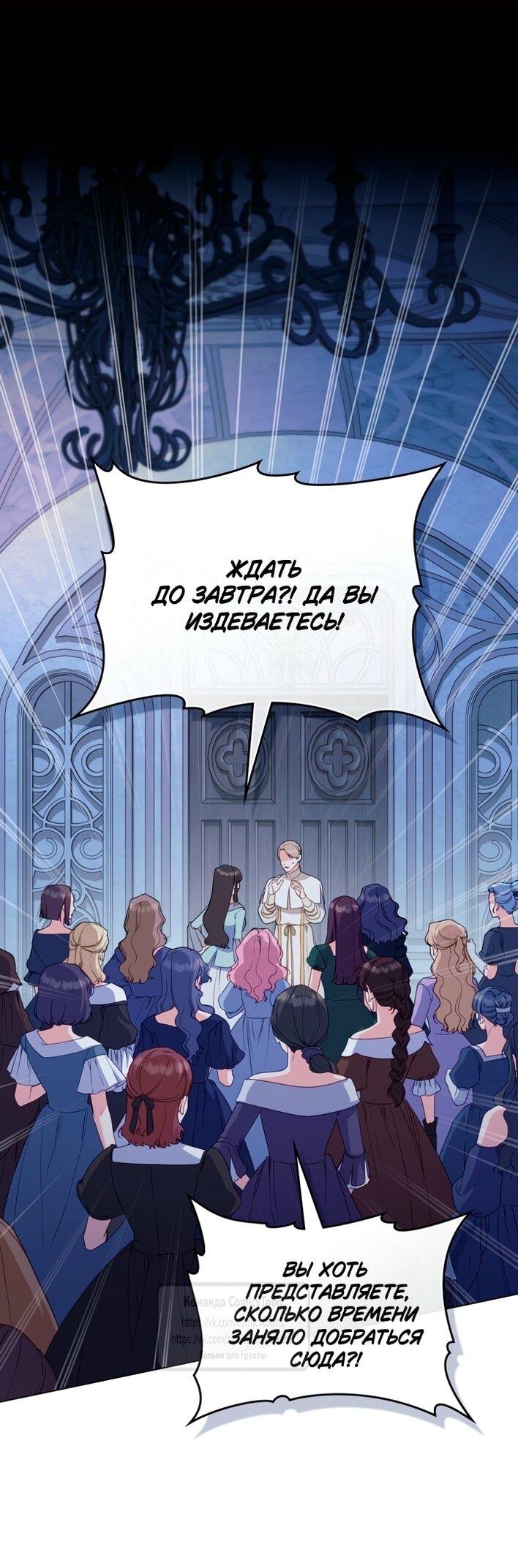 Манга Печальная судьба злодейки - Глава 114 Страница 1