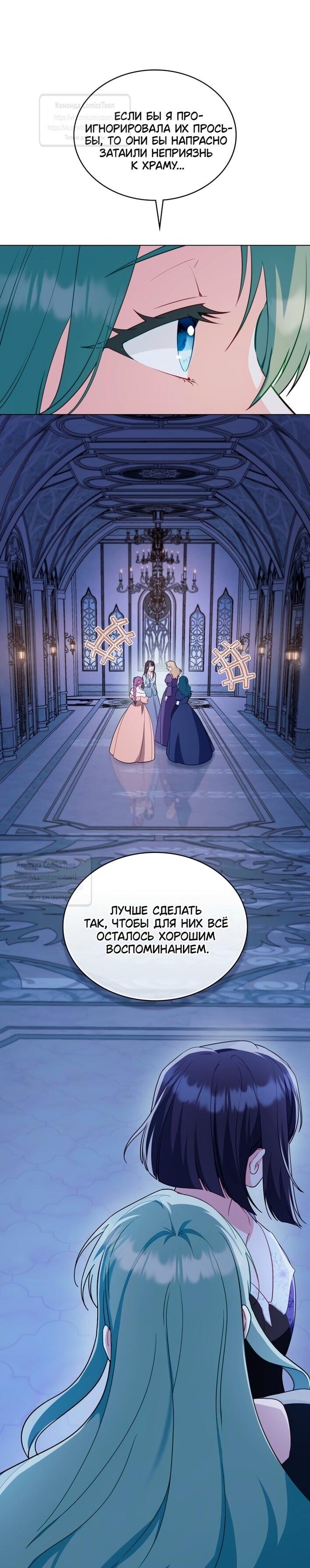 Манга Печальная судьба злодейки - Глава 114 Страница 30