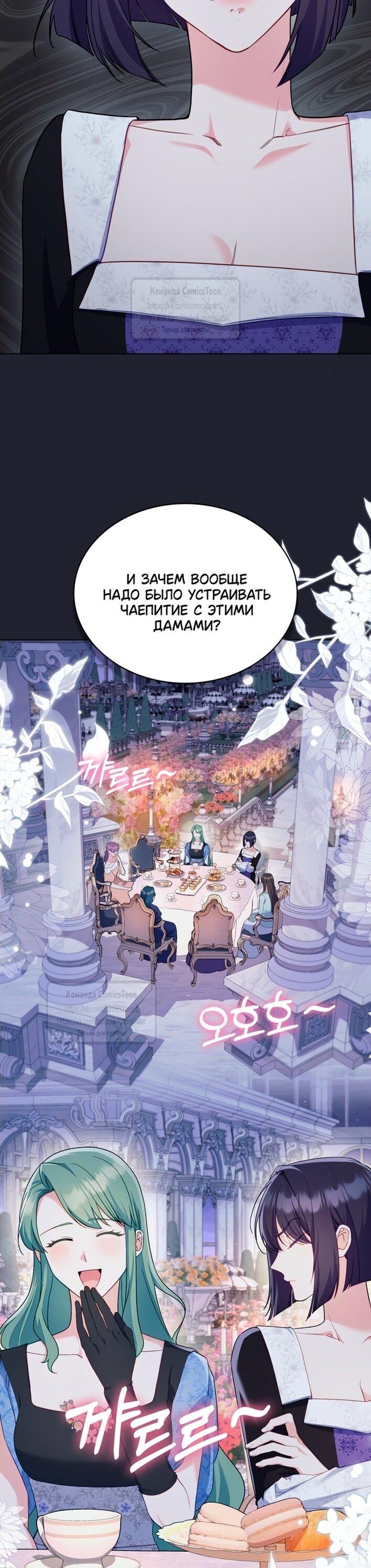 Манга Печальная судьба злодейки - Глава 114 Страница 27