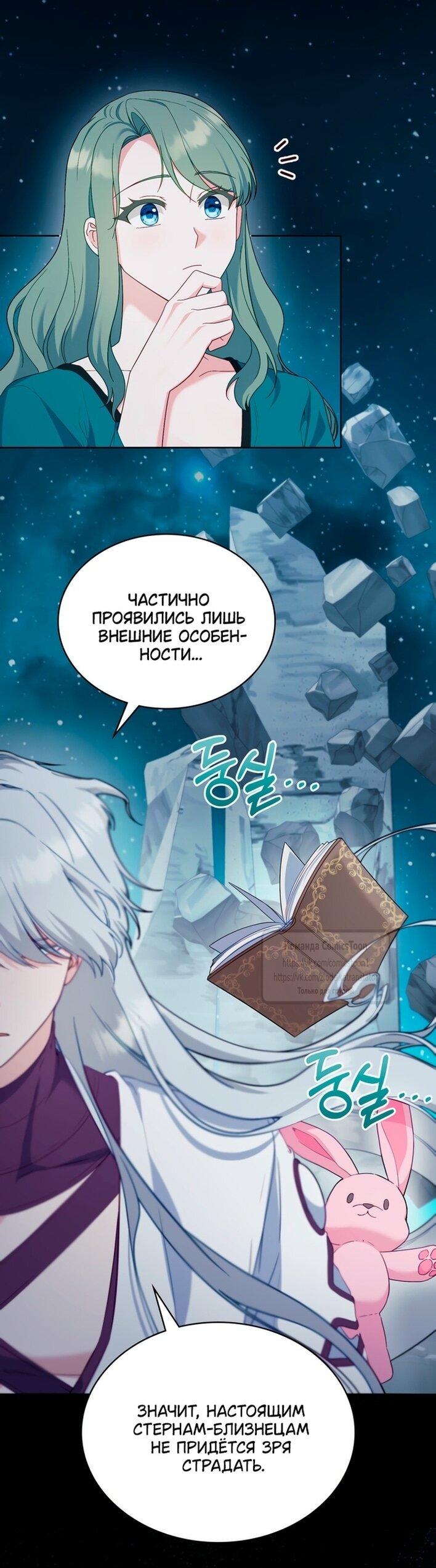 Манга Печальная судьба злодейки - Глава 114 Страница 11