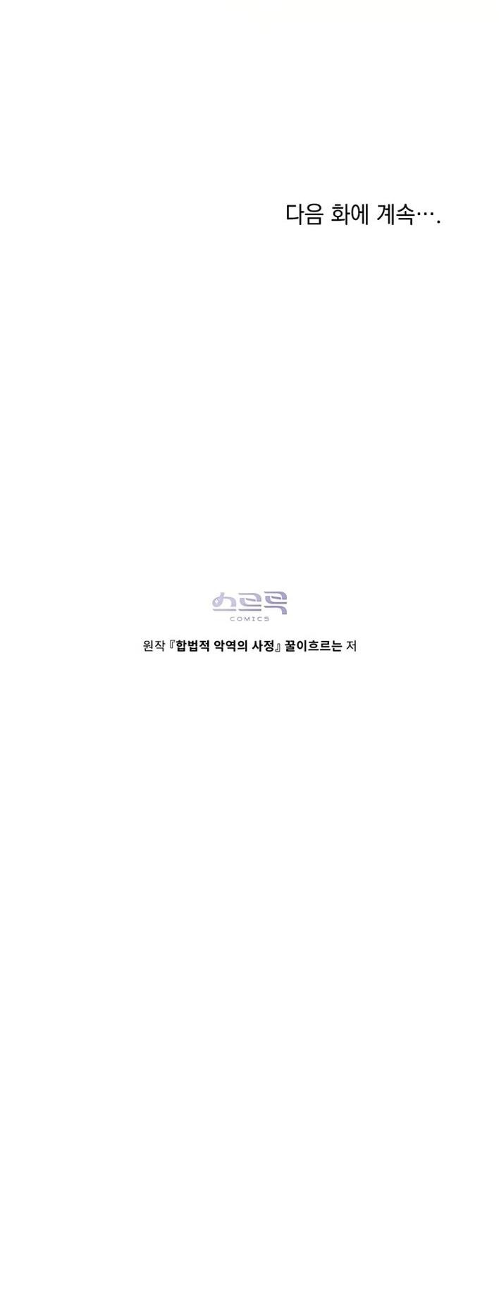 Манга Печальная судьба злодейки - Глава 114 Страница 56