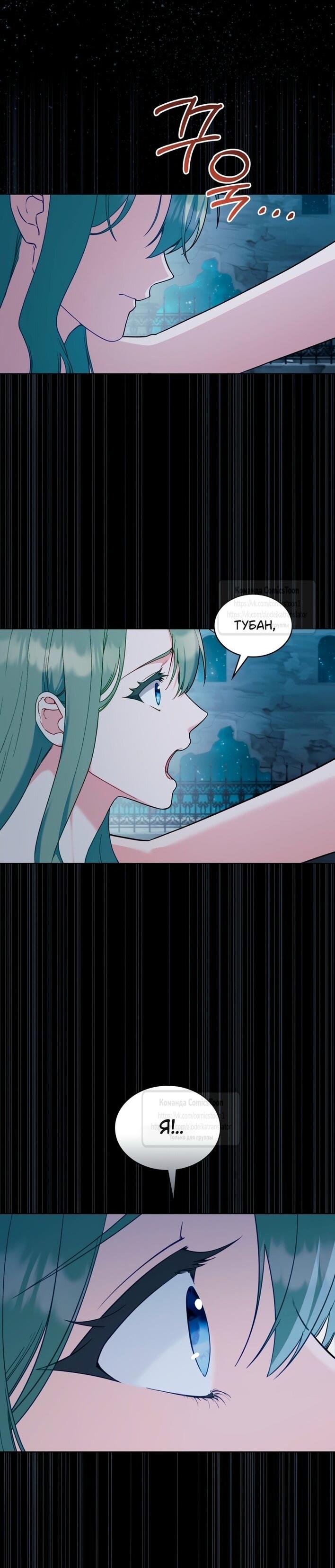 Манга Печальная судьба злодейки - Глава 114 Страница 20