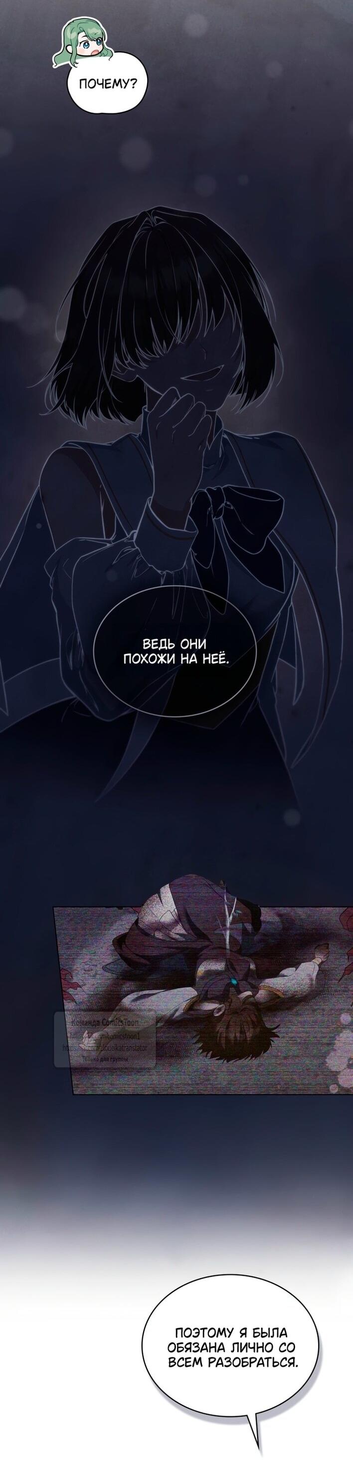 Манга Печальная судьба злодейки - Глава 114 Страница 34