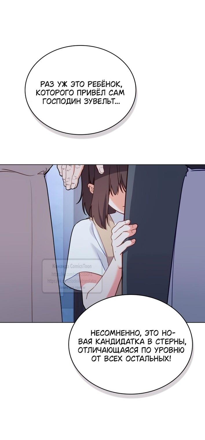 Манга Печальная судьба злодейки - Глава 114 Страница 53