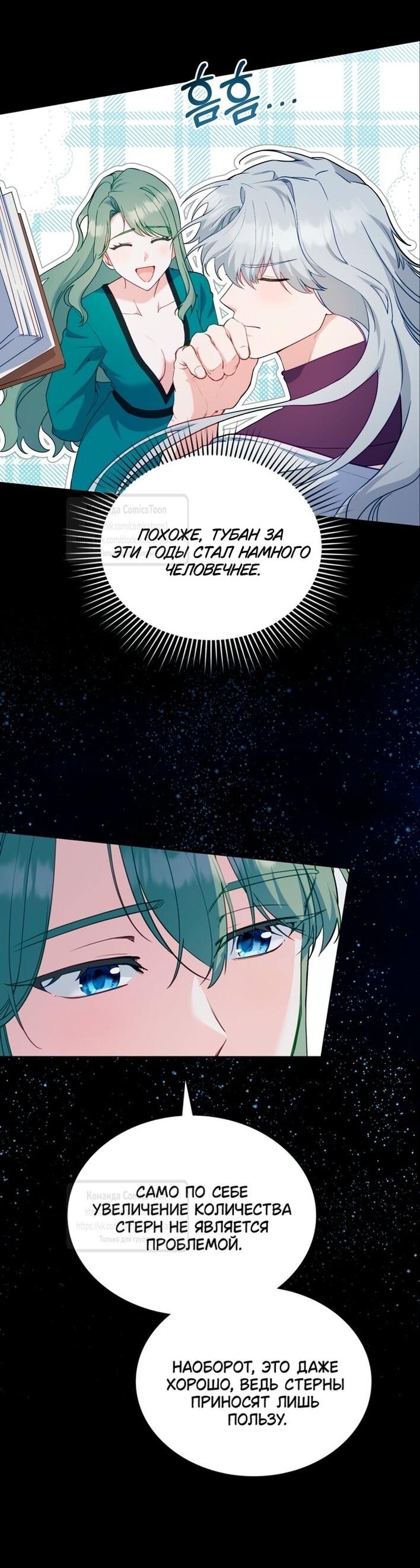 Манга Печальная судьба злодейки - Глава 114 Страница 13