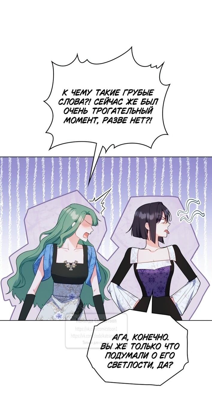 Манга Печальная судьба злодейки - Глава 114 Страница 44