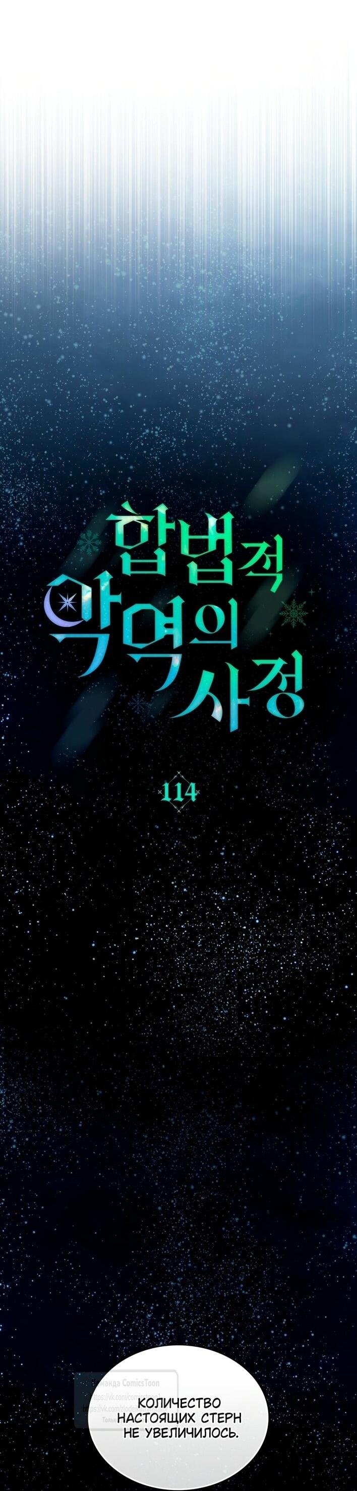 Манга Печальная судьба злодейки - Глава 114 Страница 9