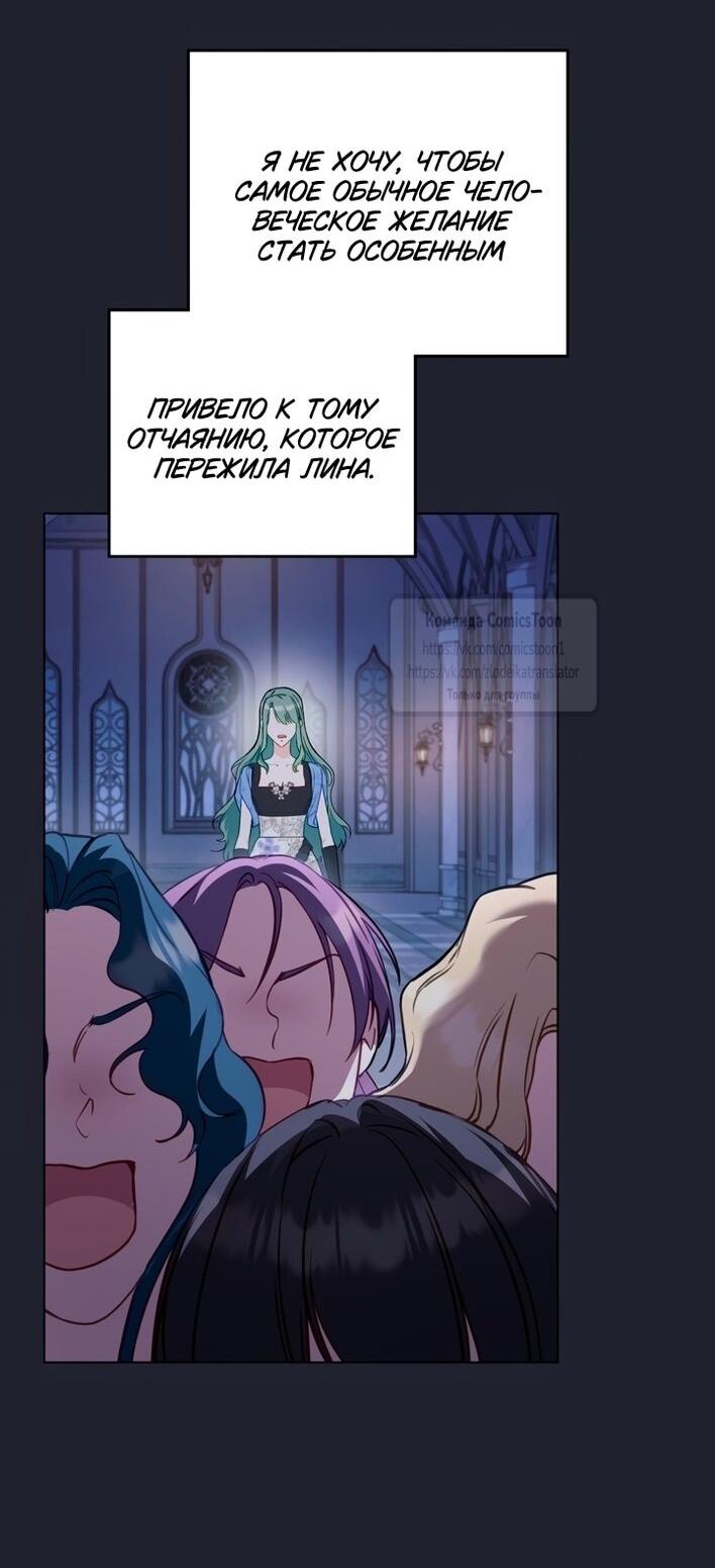 Манга Печальная судьба злодейки - Глава 114 Страница 38
