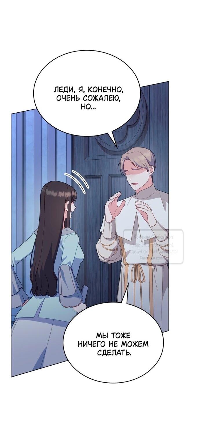 Манга Печальная судьба злодейки - Глава 114 Страница 2