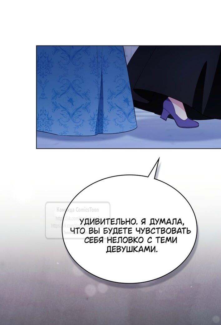 Манга Печальная судьба злодейки - Глава 114 Страница 33