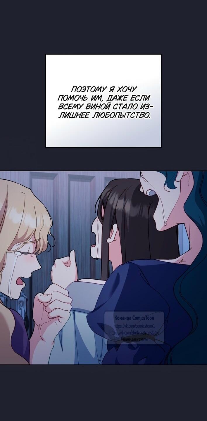 Манга Печальная судьба злодейки - Глава 114 Страница 39