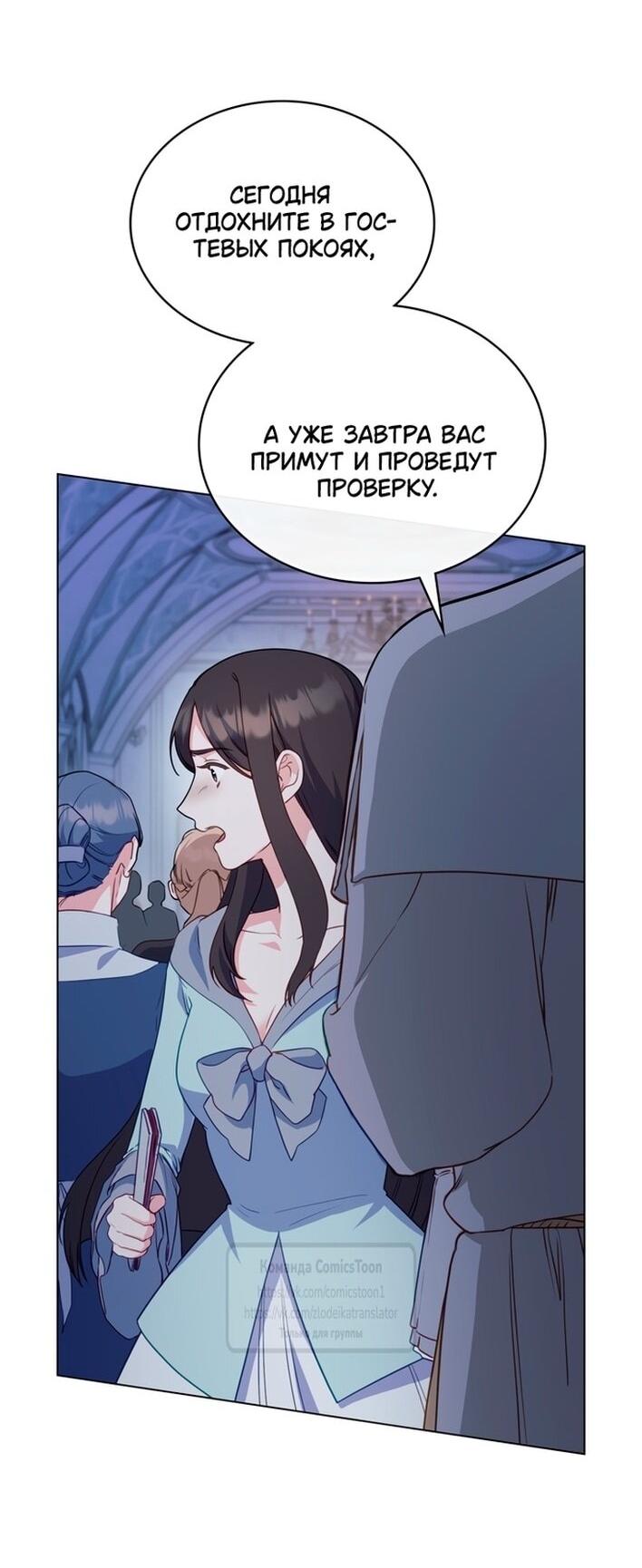 Манга Печальная судьба злодейки - Глава 114 Страница 4