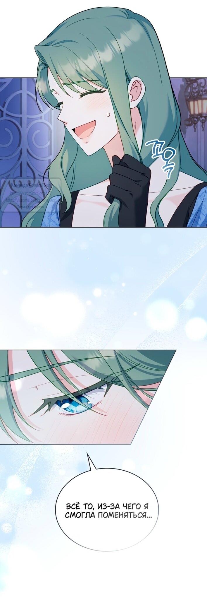 Манга Печальная судьба злодейки - Глава 114 Страница 42