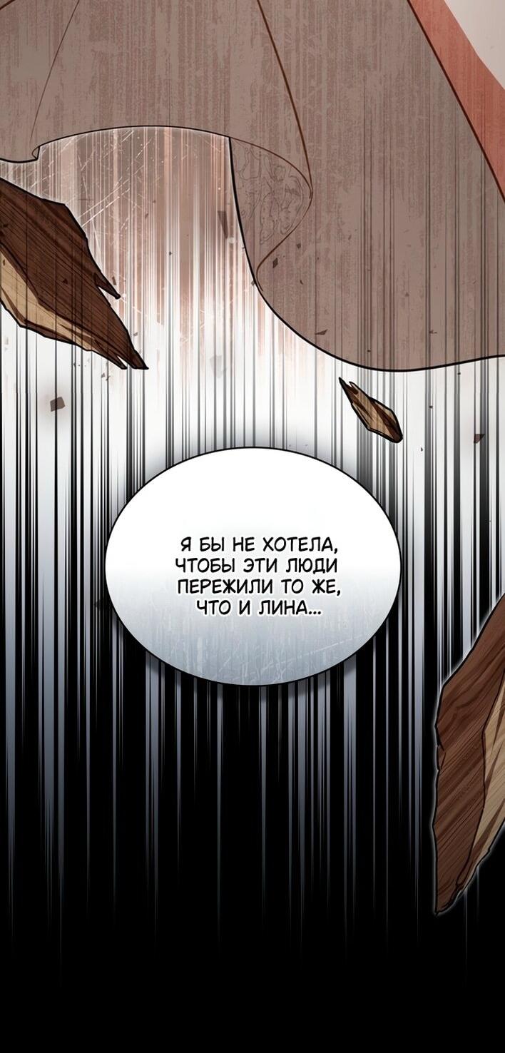 Манга Печальная судьба злодейки - Глава 114 Страница 18