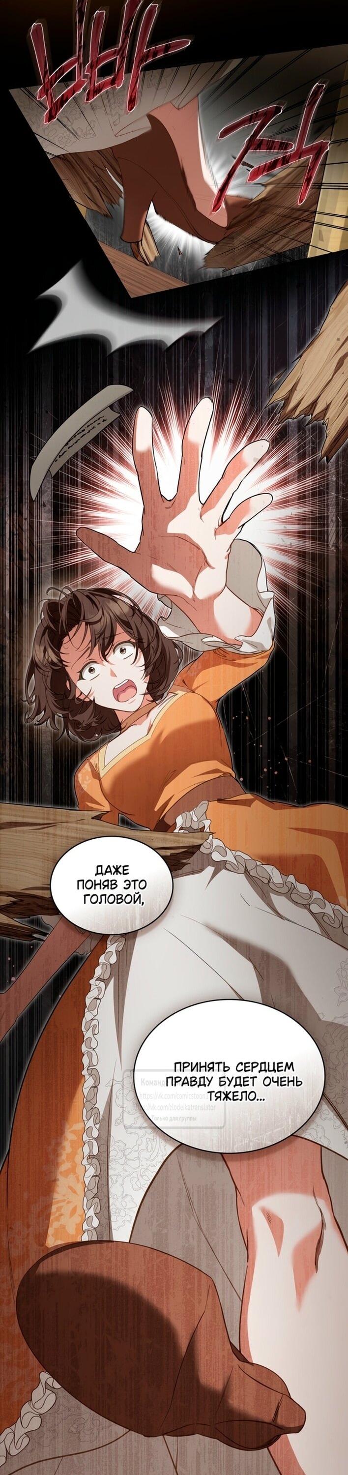 Манга Печальная судьба злодейки - Глава 114 Страница 17