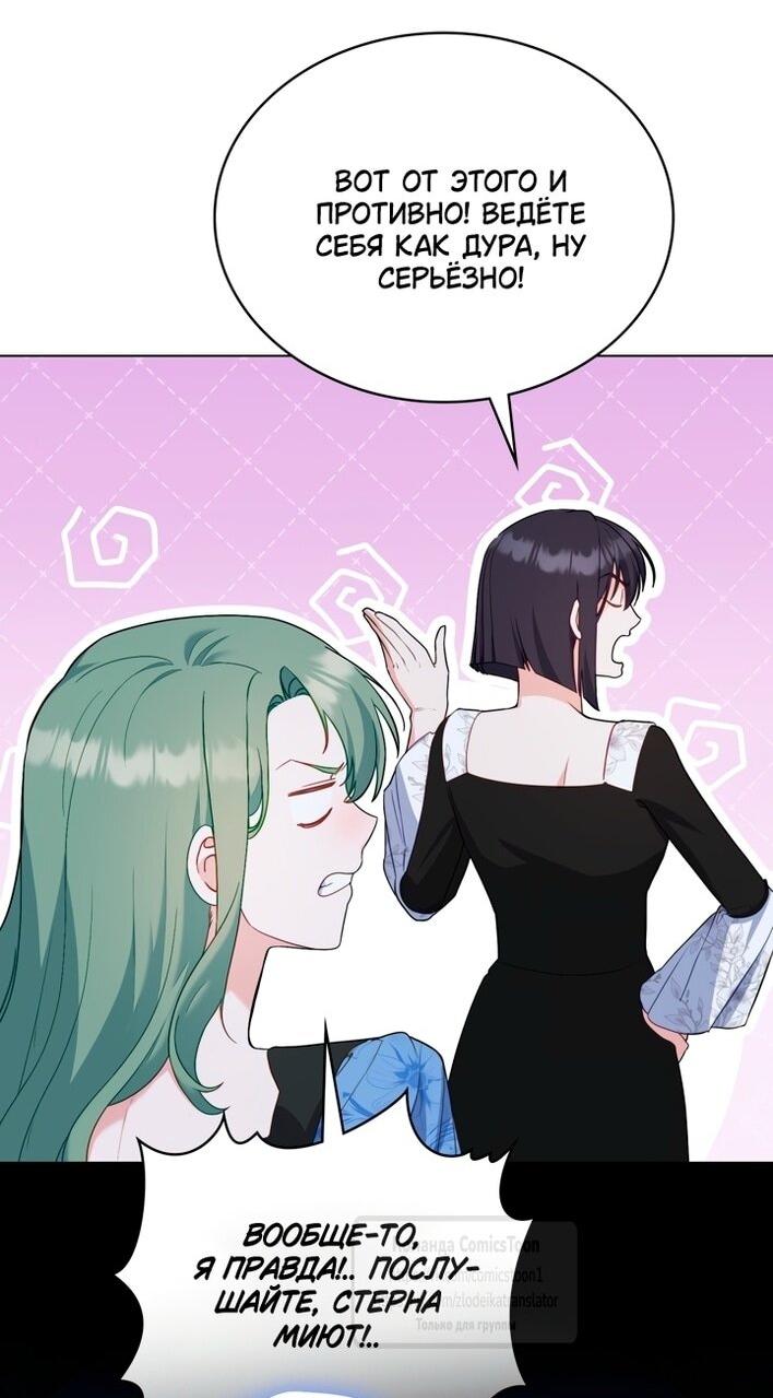 Манга Печальная судьба злодейки - Глава 114 Страница 46