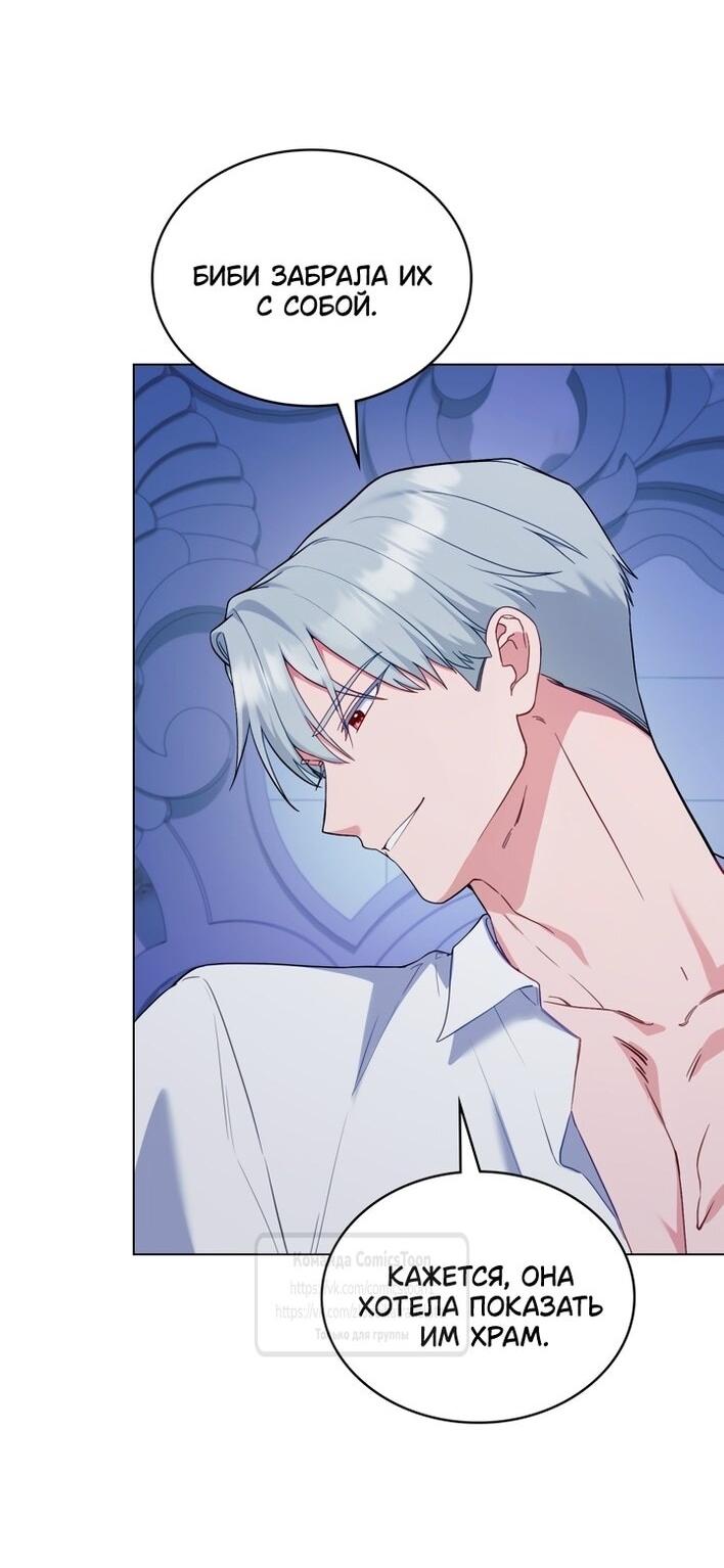 Манга Печальная судьба злодейки - Глава 114 Страница 23