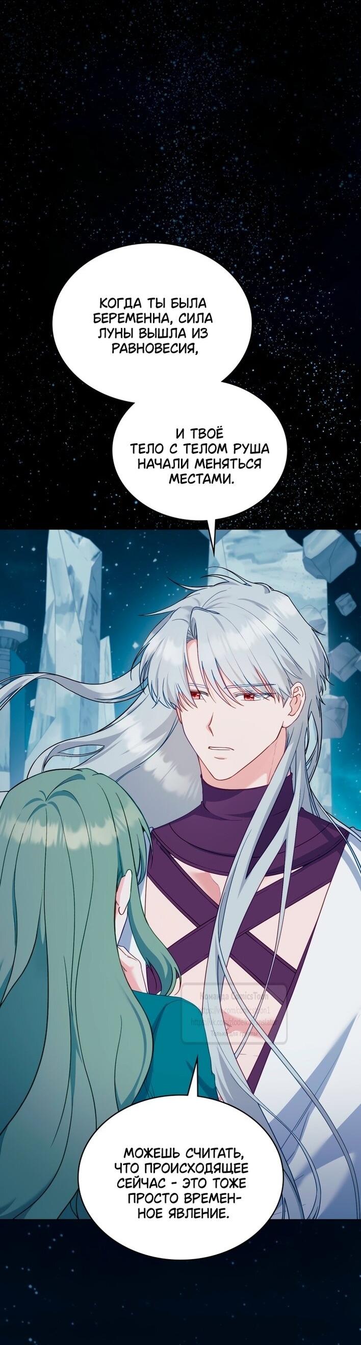 Манга Печальная судьба злодейки - Глава 114 Страница 10