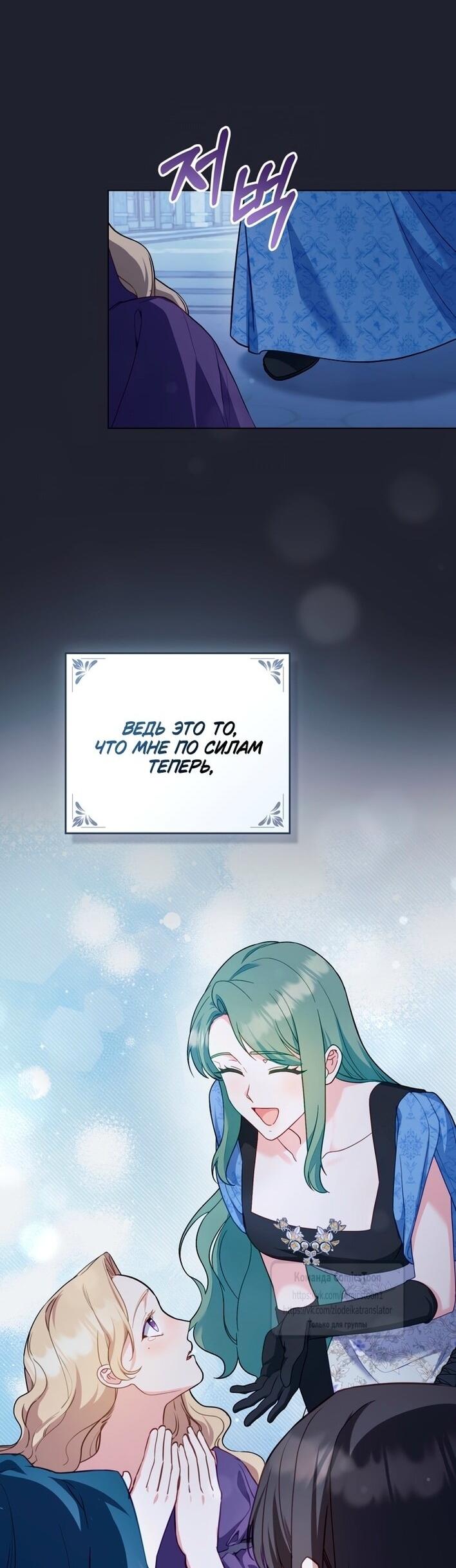 Манга Печальная судьба злодейки - Глава 114 Страница 40