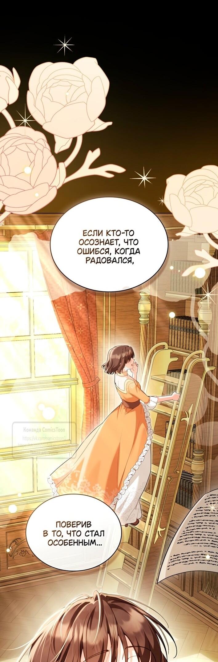 Манга Печальная судьба злодейки - Глава 114 Страница 15
