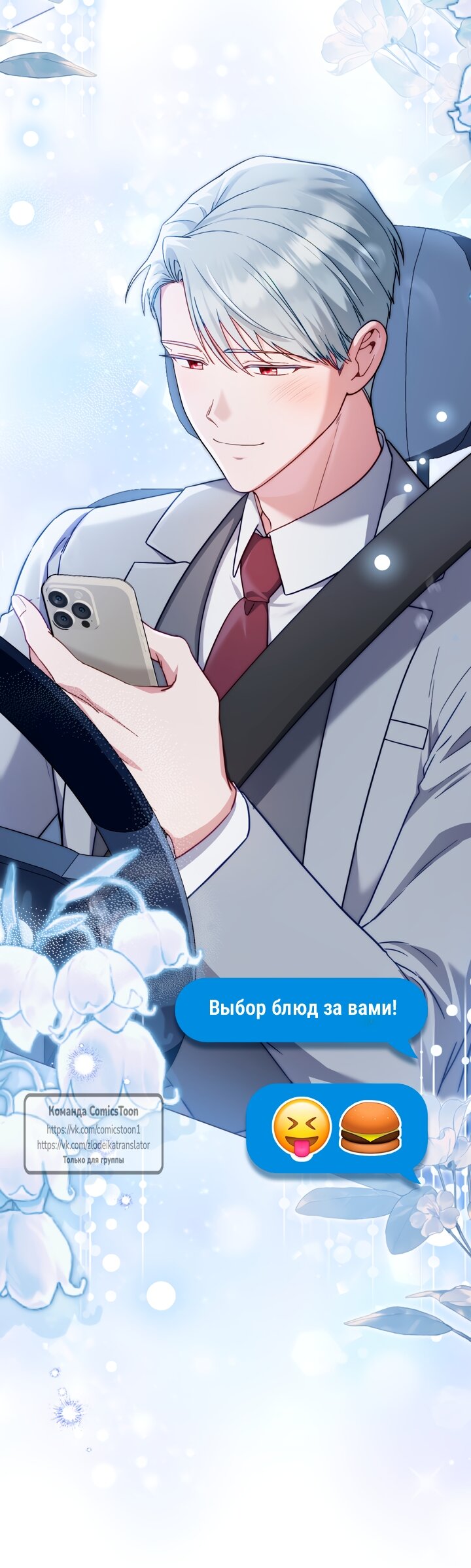 Манга Печальная судьба злодейки - Глава 117 Страница 56