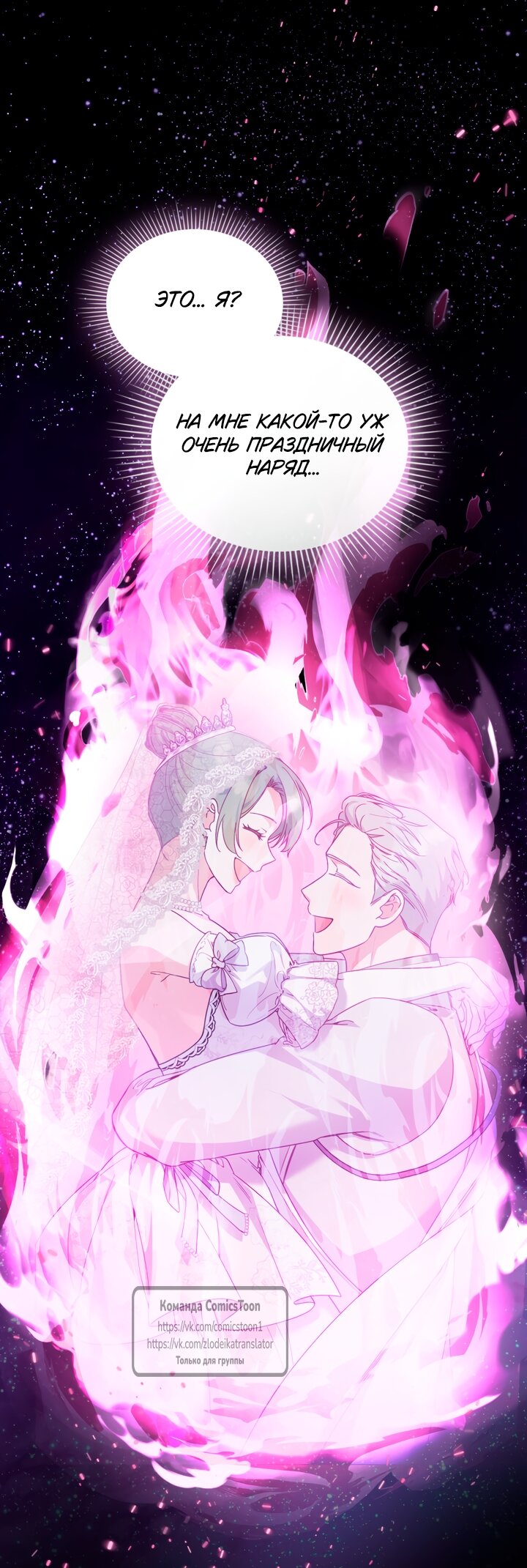 Манга Печальная судьба злодейки - Глава 117 Страница 25