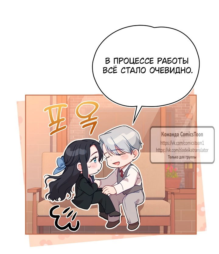 Манга Печальная судьба злодейки - Глава 117 Страница 3