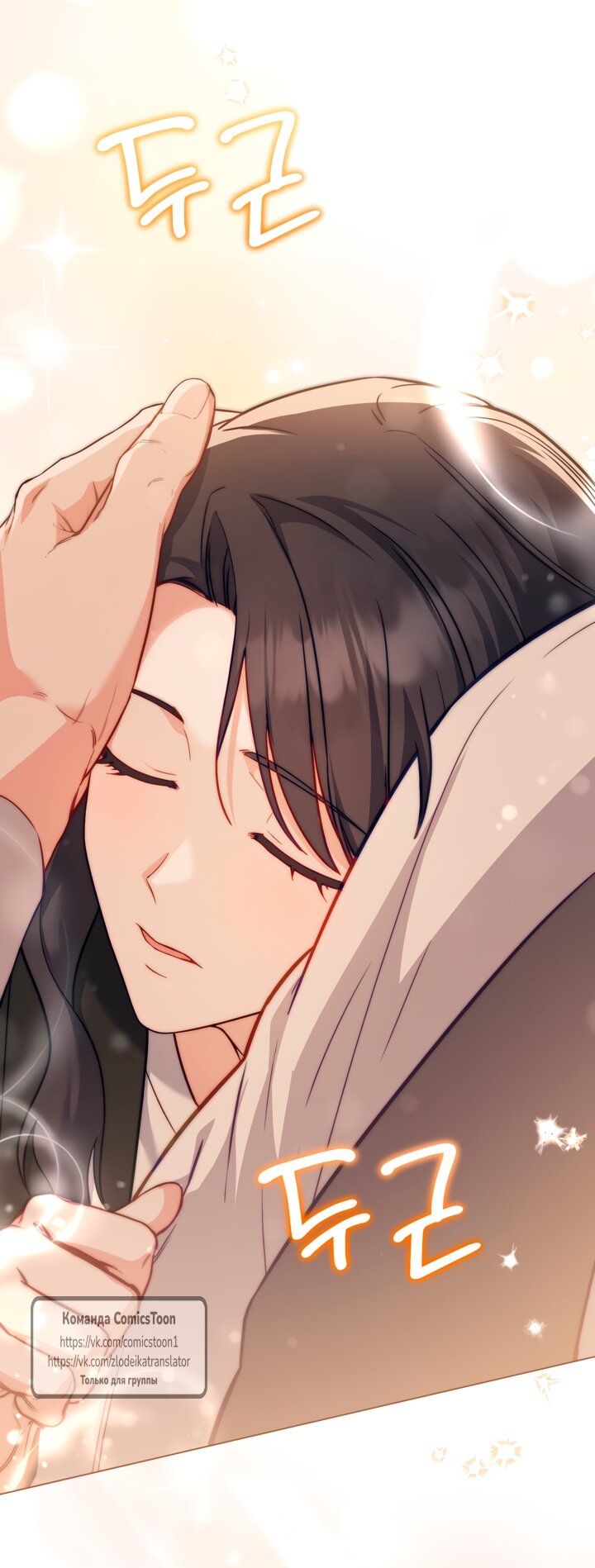 Манга Печальная судьба злодейки - Глава 117 Страница 20