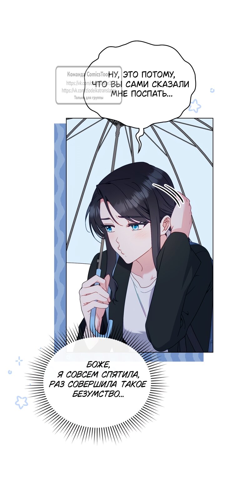 Манга Печальная судьба злодейки - Глава 117 Страница 39