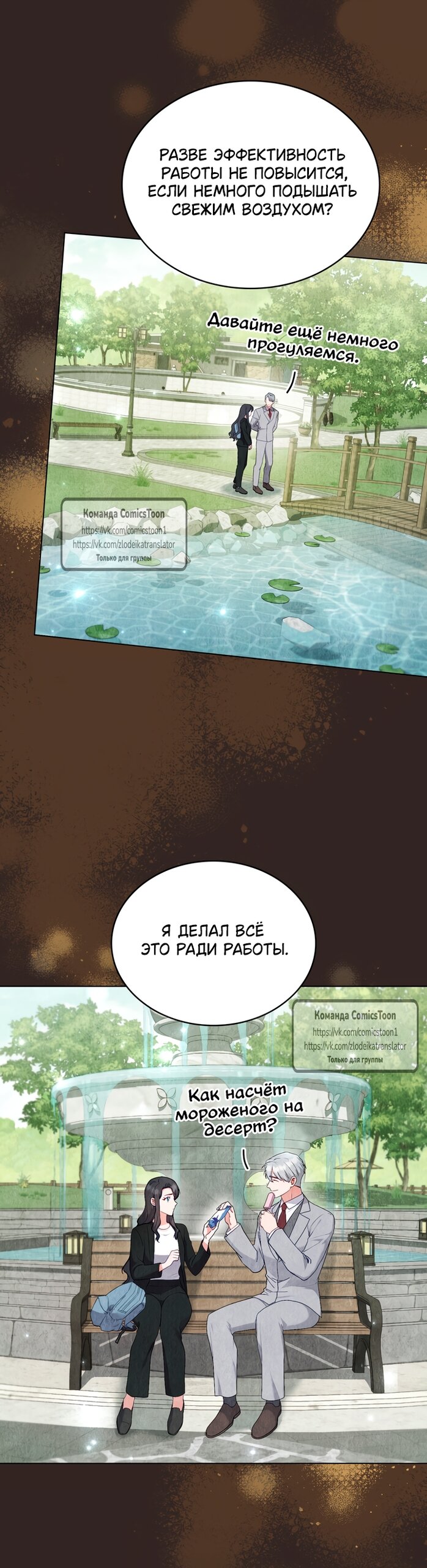 Манга Печальная судьба злодейки - Глава 117 Страница 9