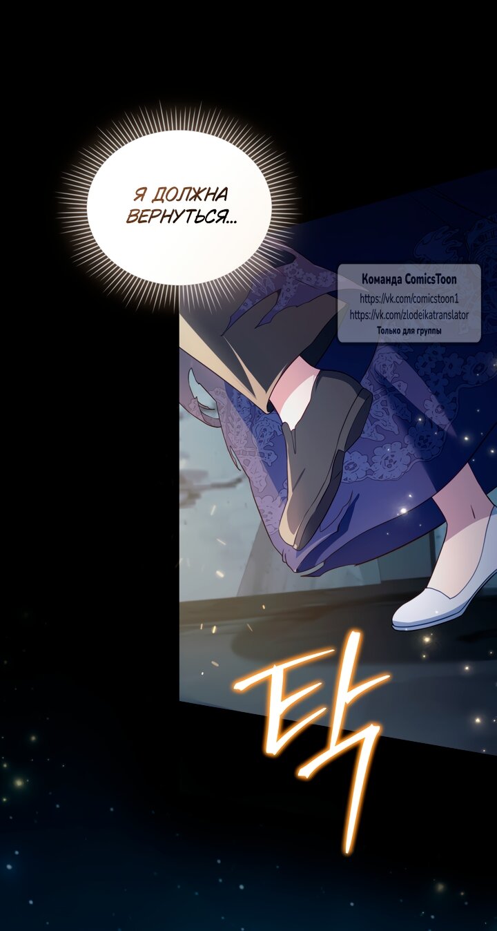 Манга Печальная судьба злодейки - Глава 117 Страница 32