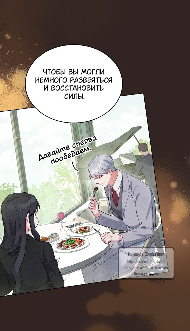 Манга Печальная судьба злодейки - Глава 117 Страница 8