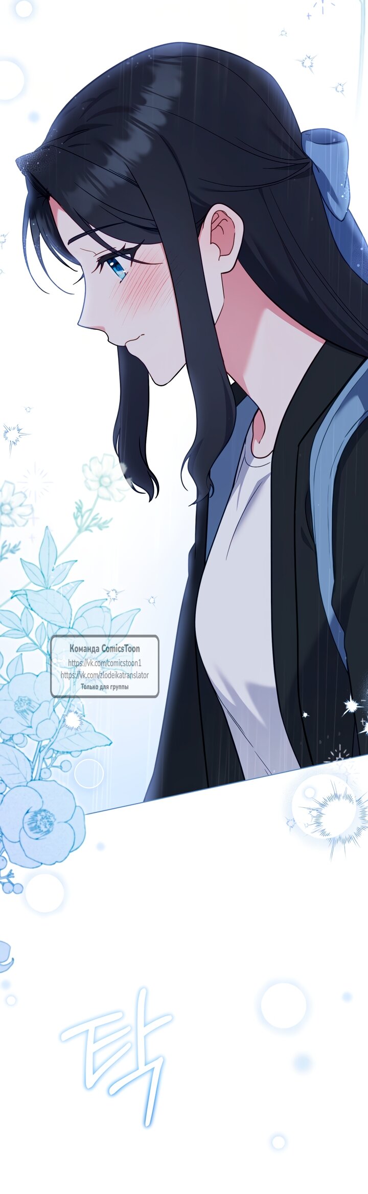 Манга Печальная судьба злодейки - Глава 117 Страница 44