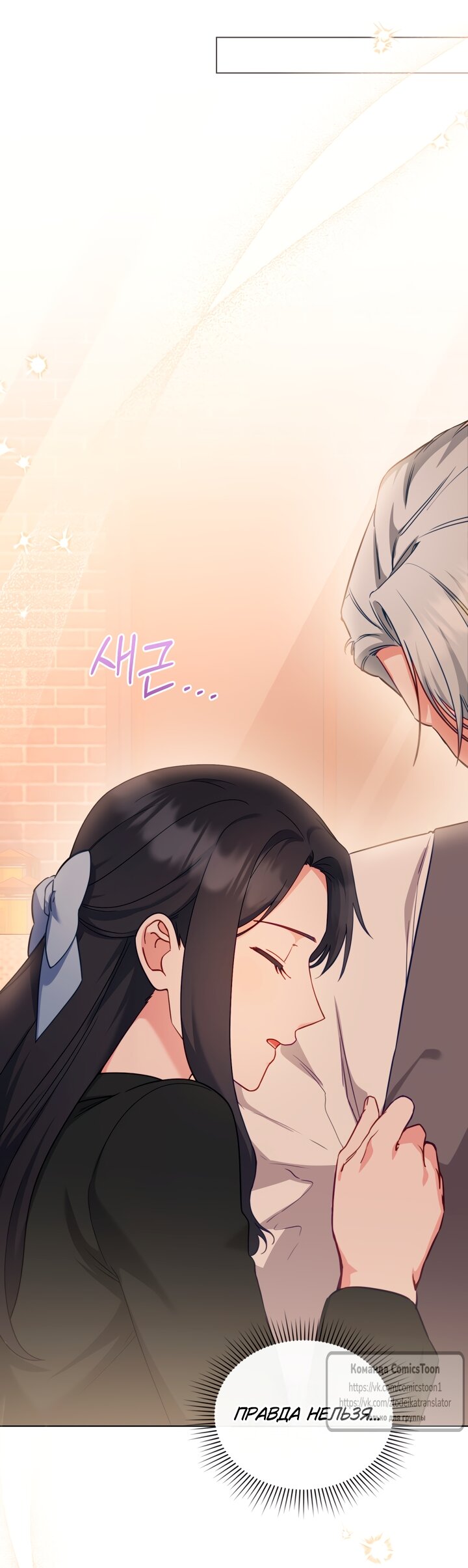 Манга Печальная судьба злодейки - Глава 117 Страница 17
