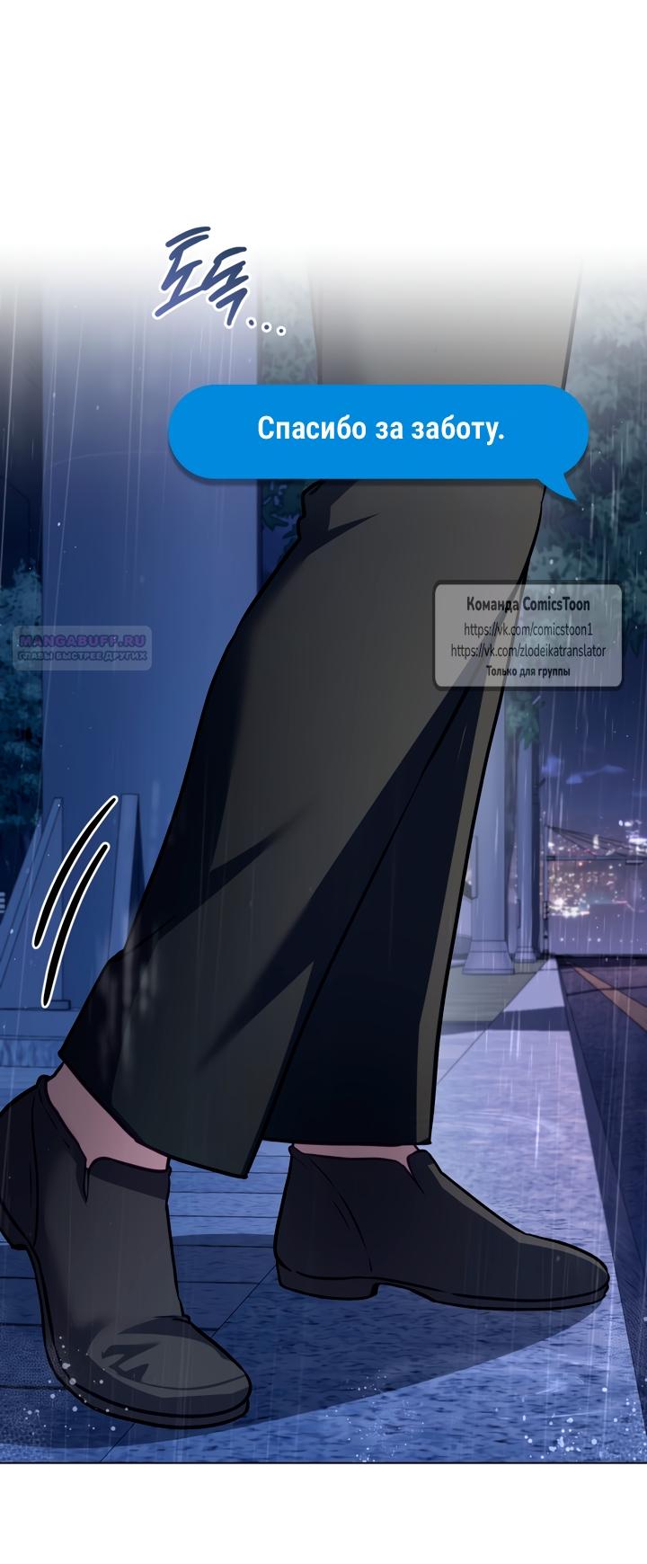 Манга Печальная судьба злодейки - Глава 117 Страница 54