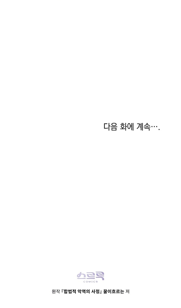 Манга Печальная судьба злодейки - Глава 116 Страница 74