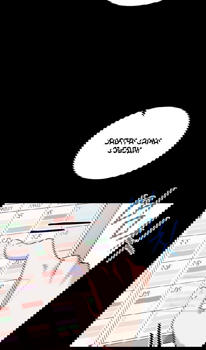 Манга Печальная судьба злодейки - Глава 116 Страница 9