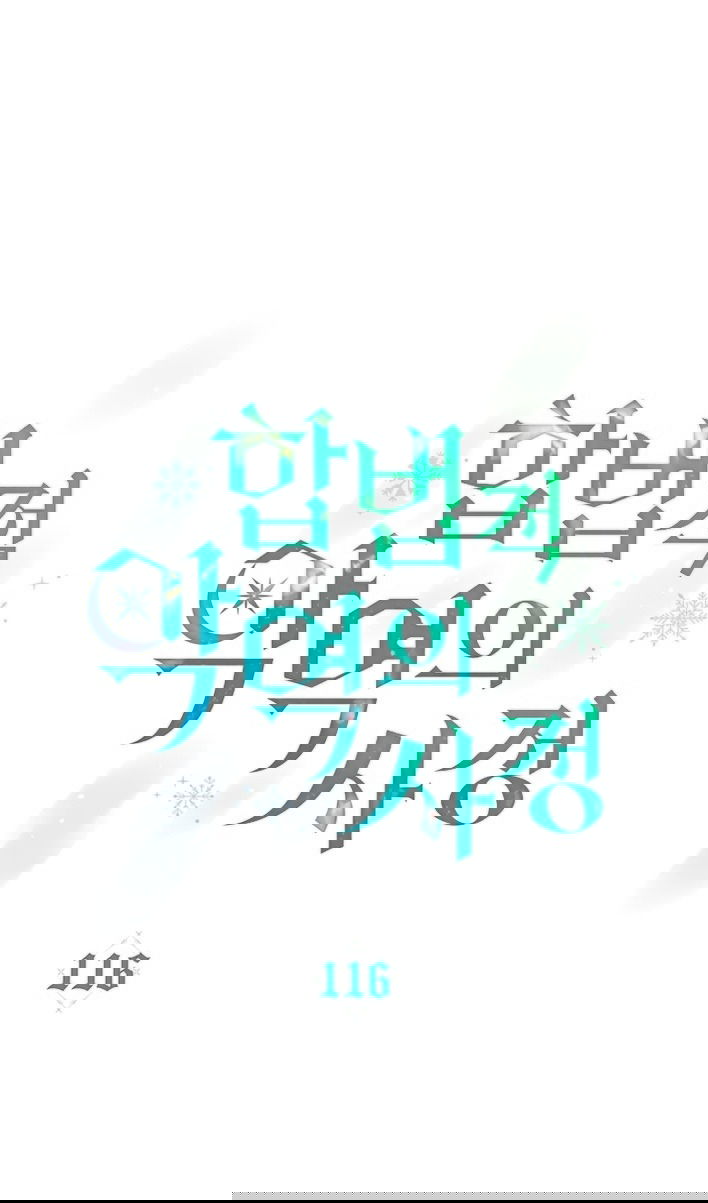 Манга Печальная судьба злодейки - Глава 116 Страница 28