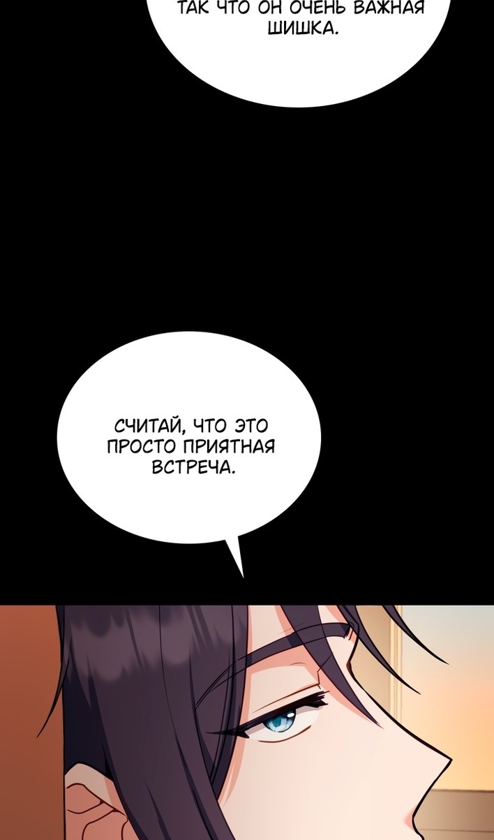 Манга Печальная судьба злодейки - Глава 116 Страница 13