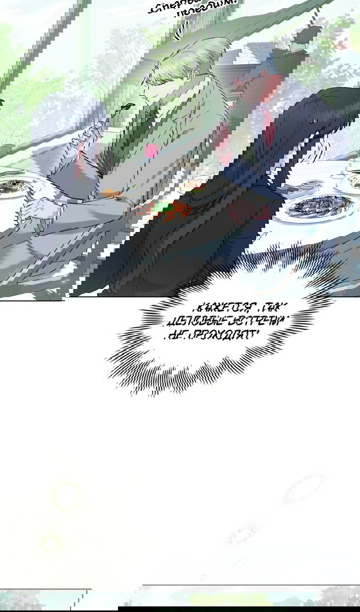 Манга Печальная судьба злодейки - Глава 116 Страница 43