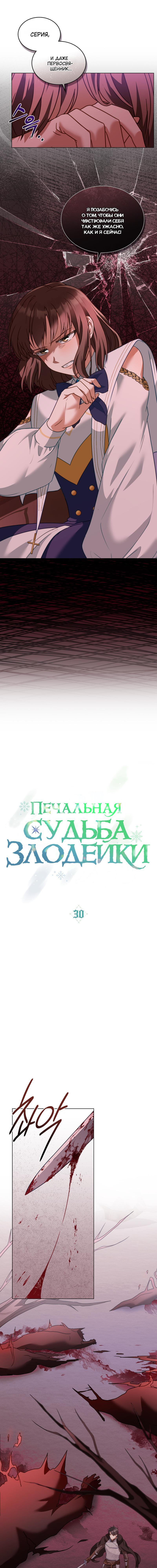 Манга Печальная судьба злодейки - Глава 30 Страница 7