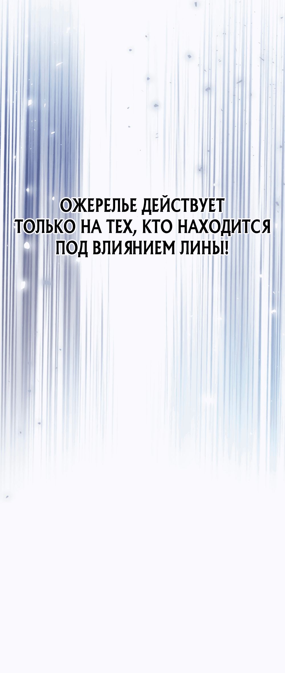 Манга Печальная судьба злодейки - Глава 59 Страница 45